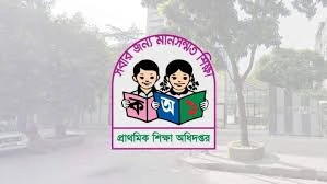 প্রাথমিকের ১৪ হাজার ৩৮৪ শিক্ষকের যোগদানের নতুন তারিখ ১ অক্টোবর