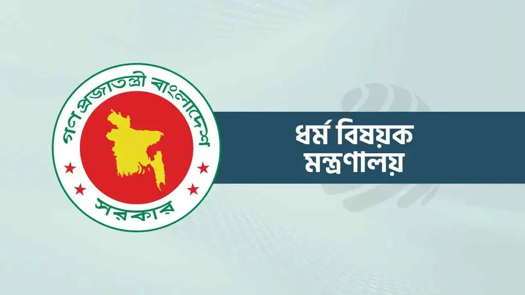 হিন্দু, খ্রিষ্টান ও বৌদ্ধ ধর্মীয় কল্যাণ ট্রাস্টের নতুন বোর্ড গঠন